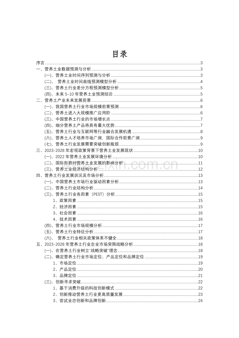 2023年营养土行业分析报告及未来五至十年行业发展报告.doc_第2页