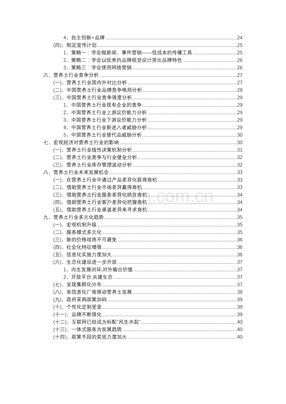 2023年营养土行业分析报告及未来五至十年行业发展报告.doc_第3页