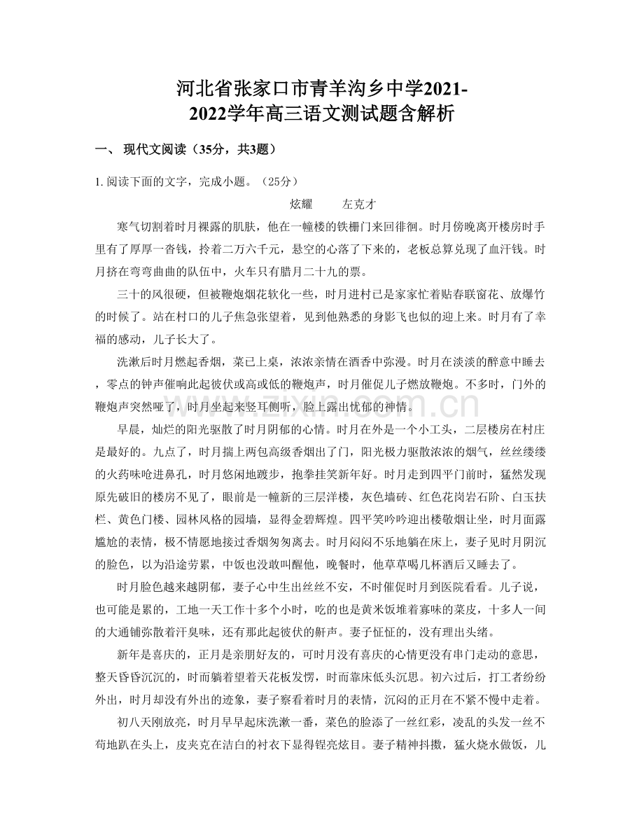 河北省张家口市青羊沟乡中学2021-2022学年高三语文测试题含解析.docx_第1页