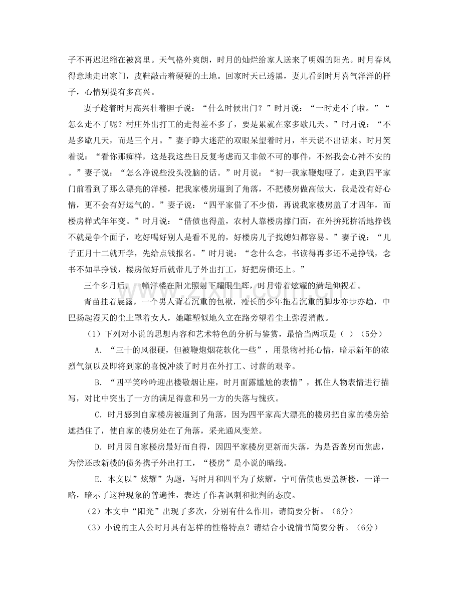 河北省张家口市青羊沟乡中学2021-2022学年高三语文测试题含解析.docx_第2页