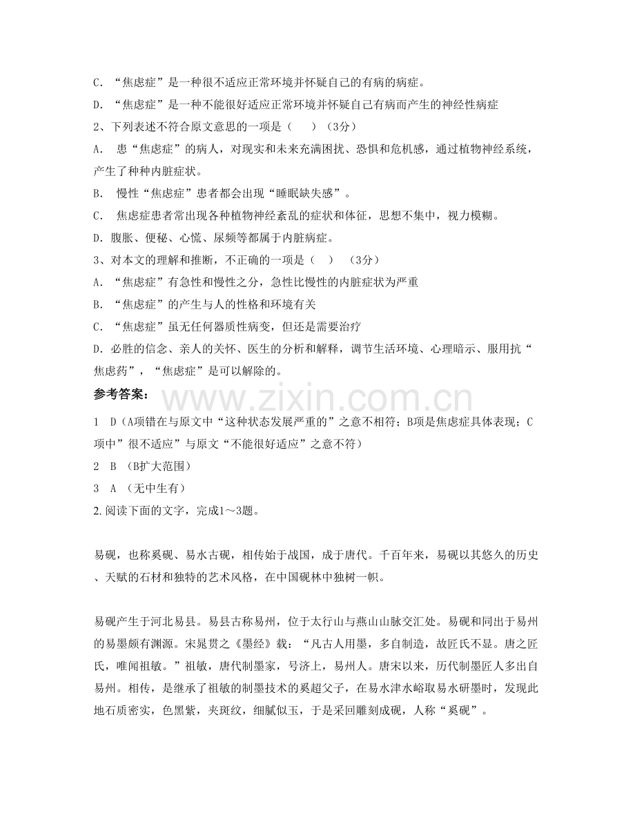 陕西省西安市第三综合中学2021-2022学年高一语文期末试卷含解析.docx_第2页