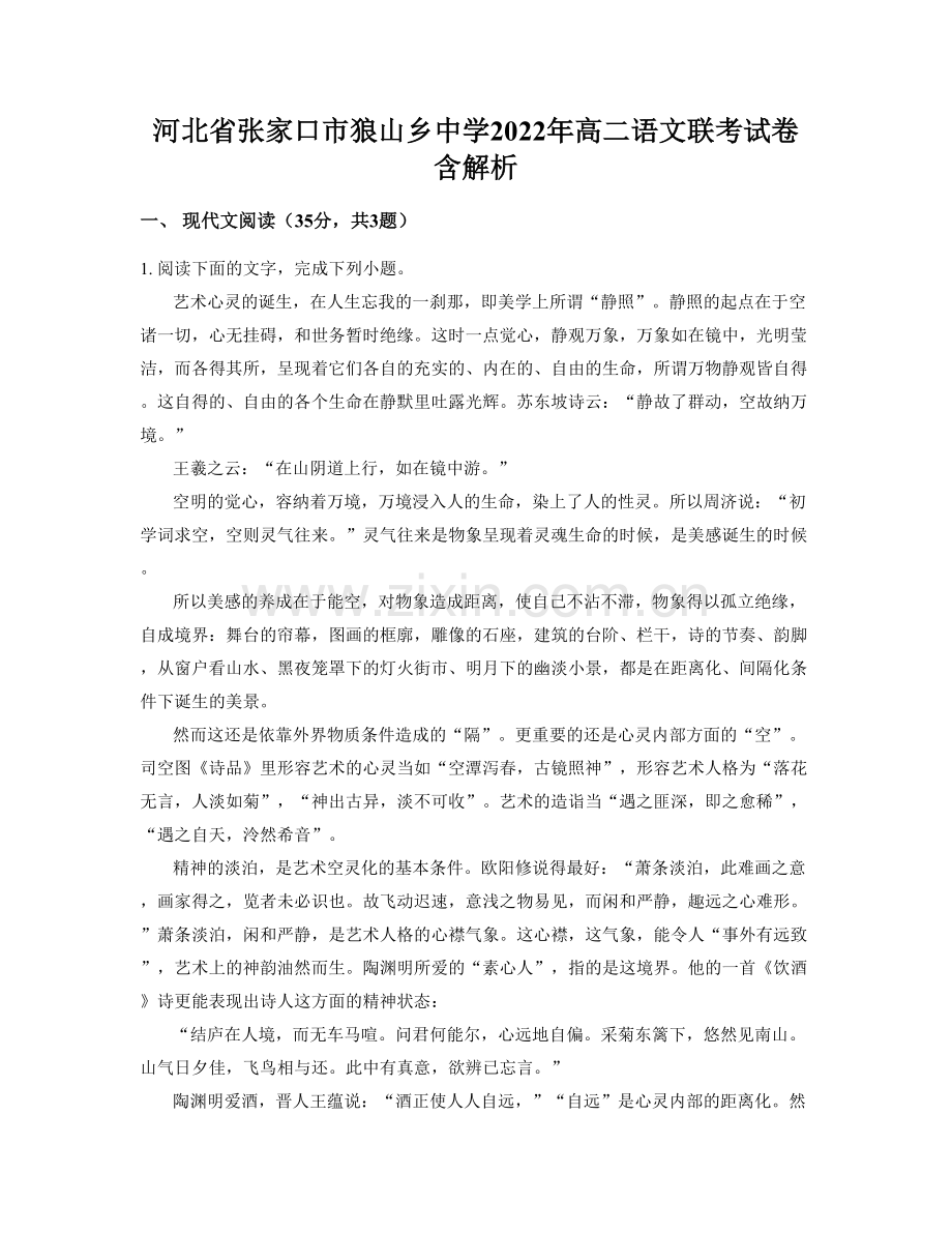 河北省张家口市狼山乡中学2022年高二语文联考试卷含解析.docx_第1页