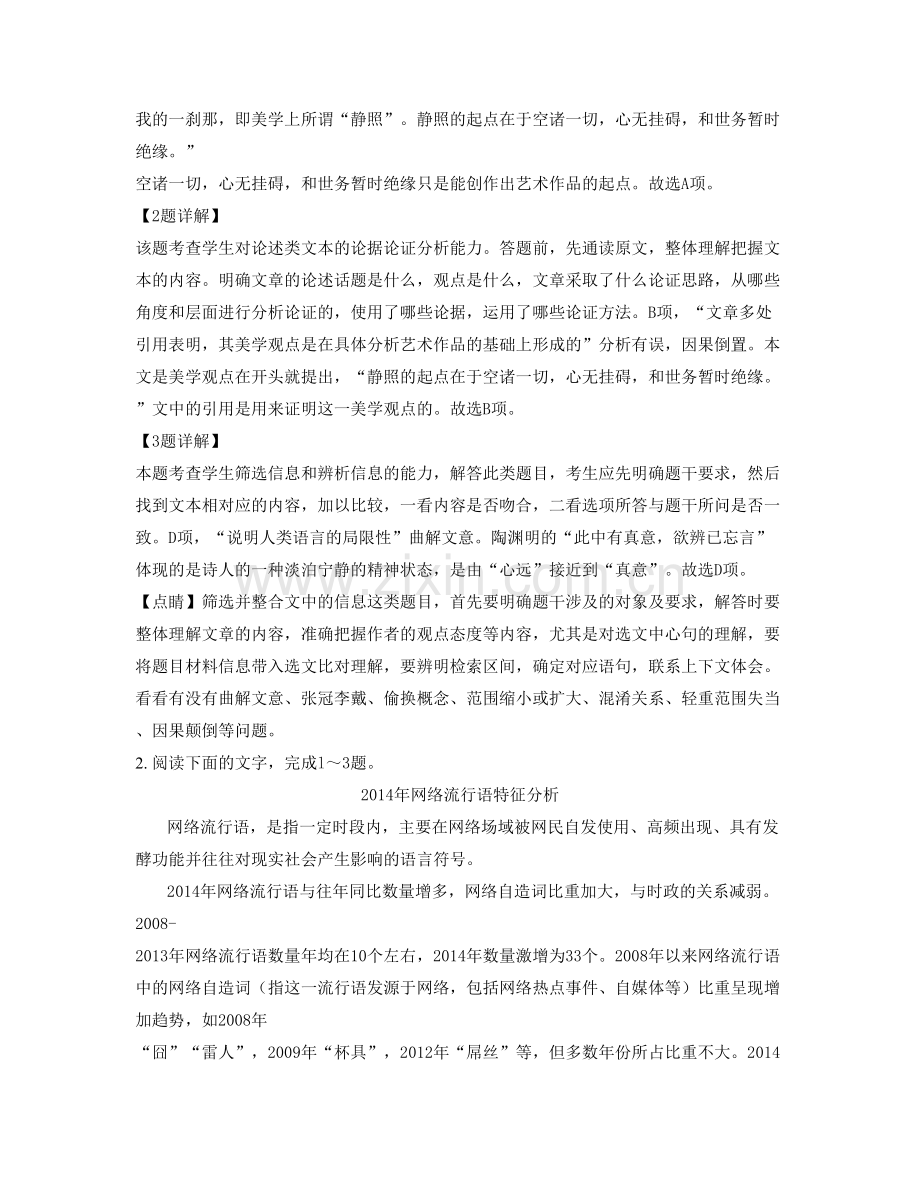 河北省张家口市狼山乡中学2022年高二语文联考试卷含解析.docx_第3页