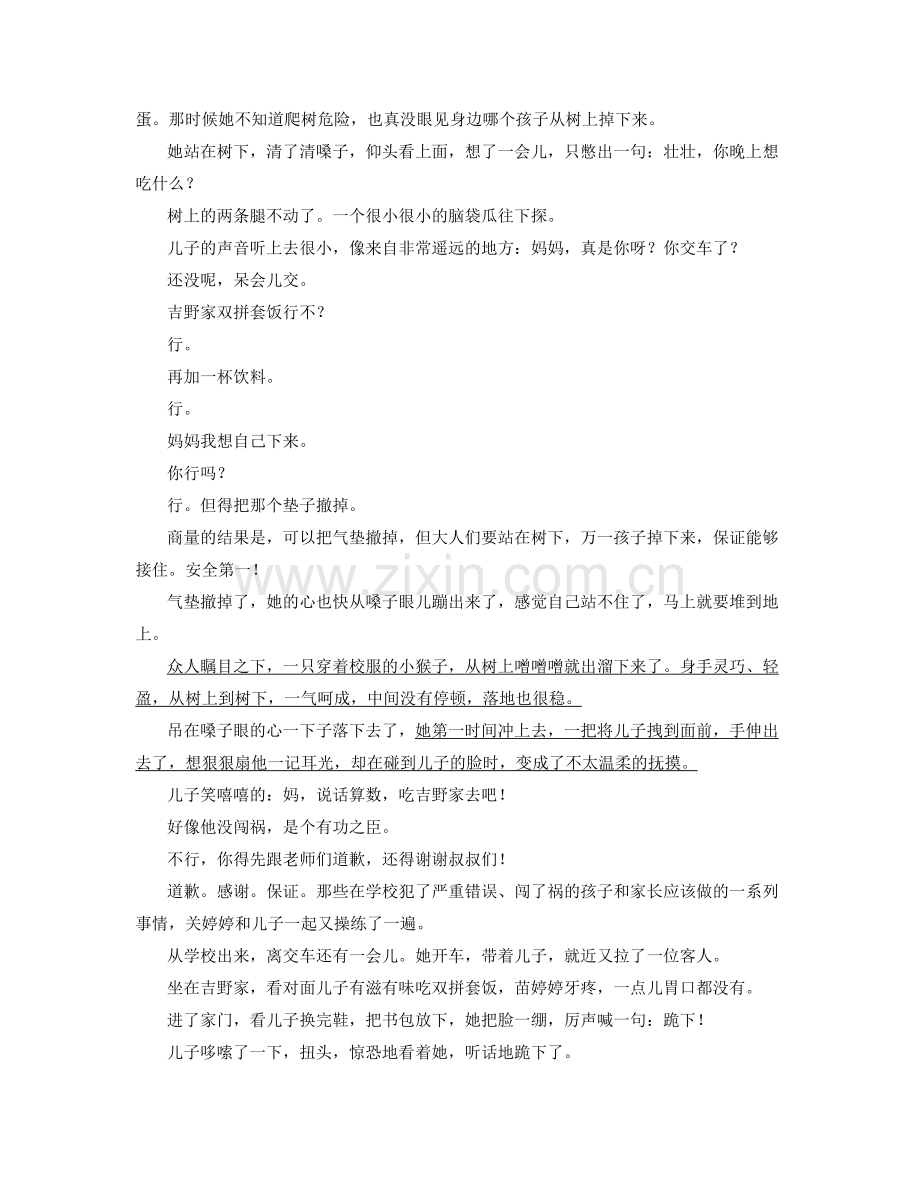 湖北省咸宁市通山县镇南中学2021年高一语文月考试卷含解析.docx_第2页