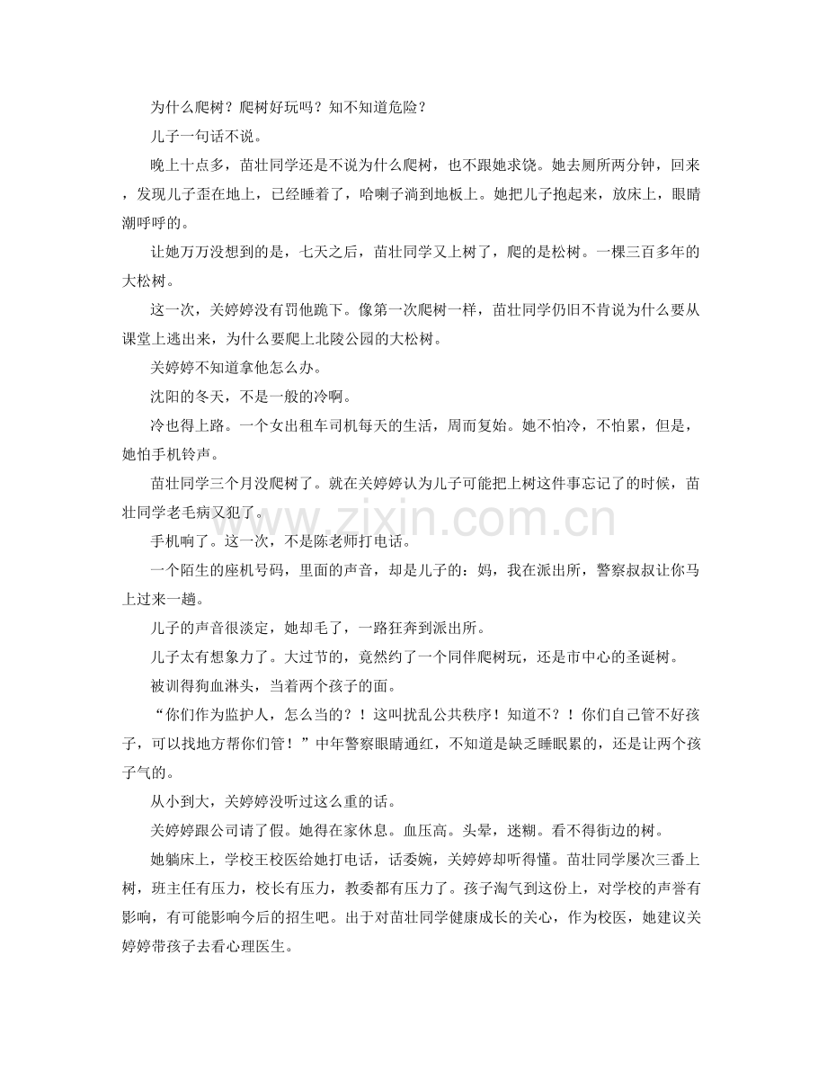 湖北省咸宁市通山县镇南中学2021年高一语文月考试卷含解析.docx_第3页