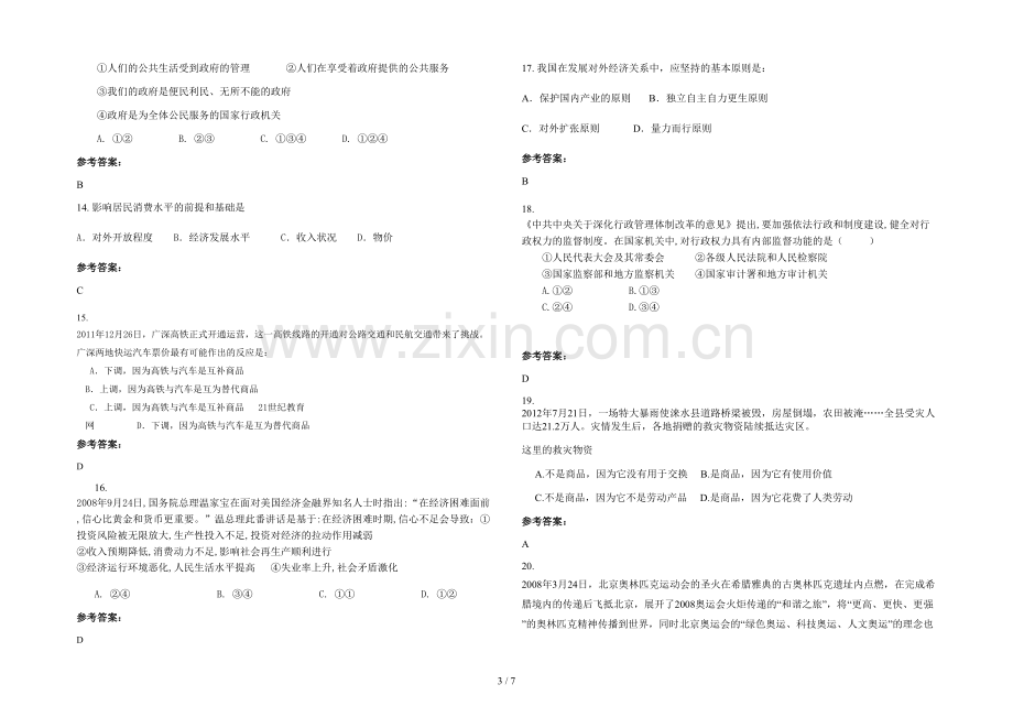 安徽省合肥市瀚文高级职业中学2020年高一政治联考试题含解析.docx_第3页