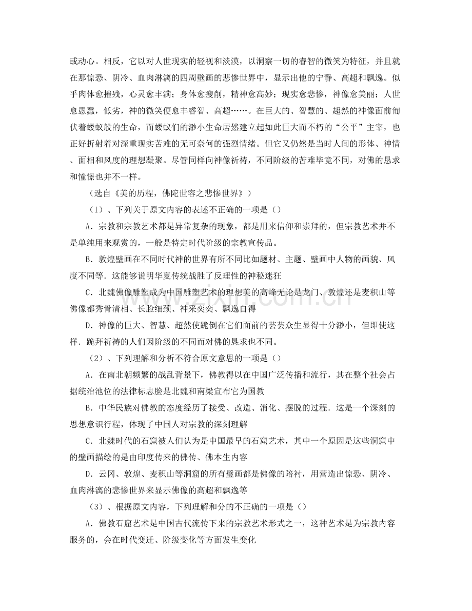 江苏省无锡市江溪中学高三语文下学期期末试卷含解析.docx_第2页