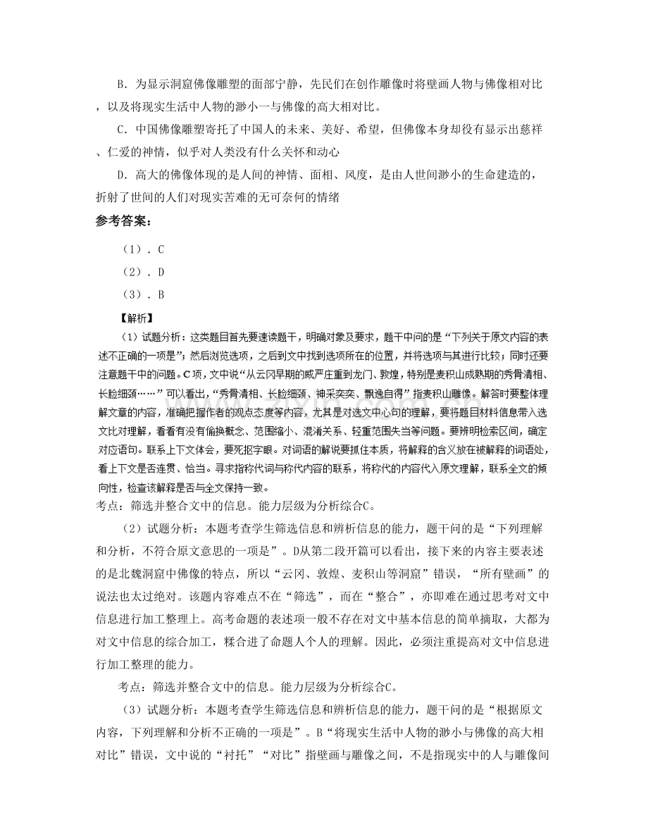 江苏省无锡市江溪中学高三语文下学期期末试卷含解析.docx_第3页