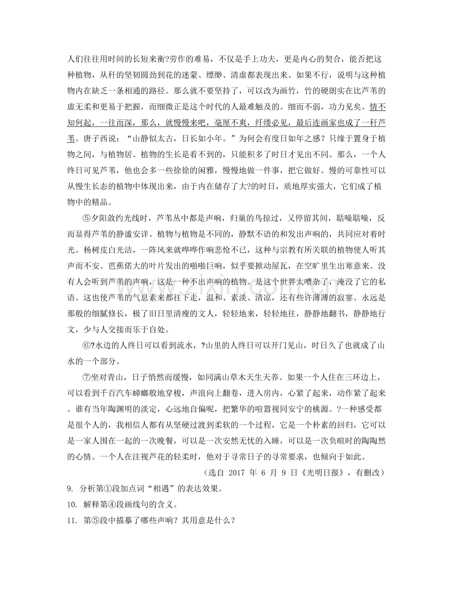 2022年广东省揭阳市下架山中学高三语文下学期期末试卷含解析.docx_第2页