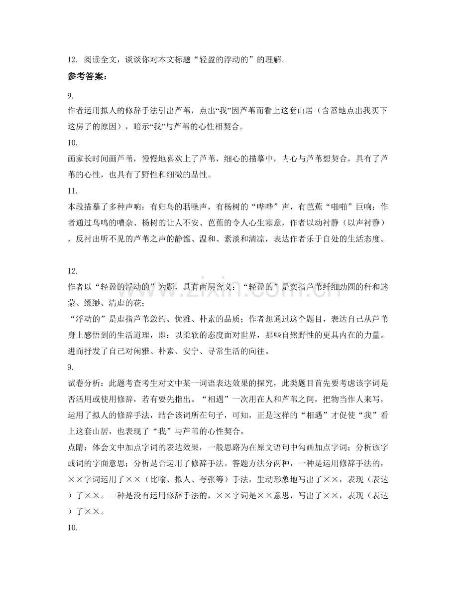 2022年广东省揭阳市下架山中学高三语文下学期期末试卷含解析.docx_第3页