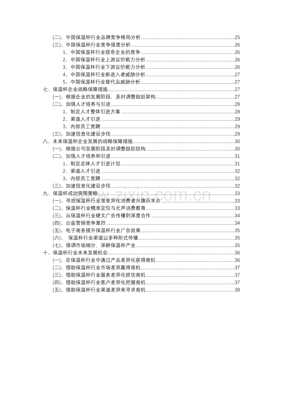 2023年保温杯行业市场需求分析报告及未来五至十年行业预测报告.docx_第3页