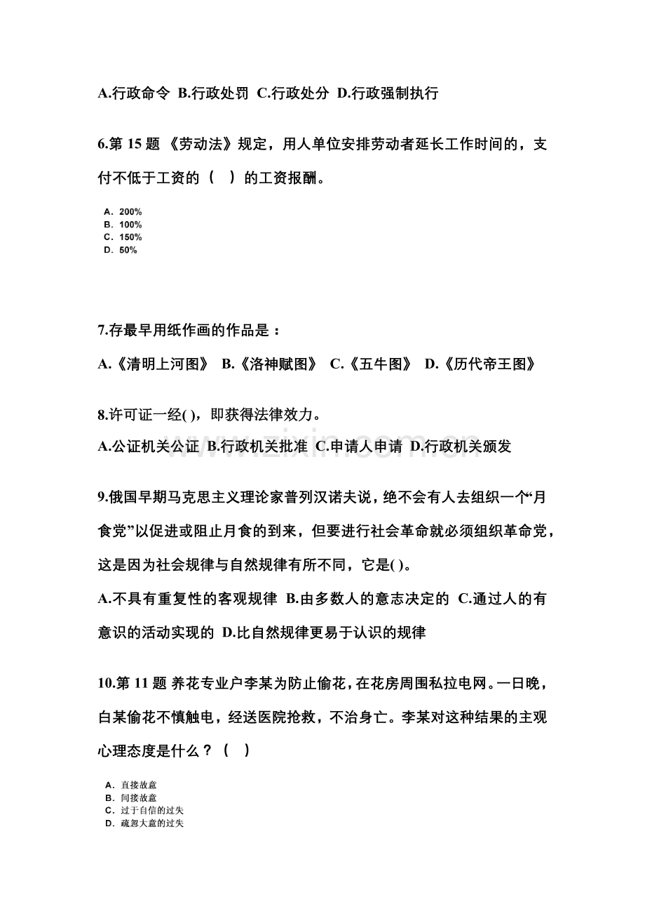 2023年河南省漯河市公共基础知识国家公务员真题(含答案).docx_第2页