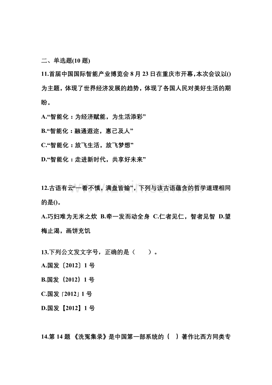 2023年河南省漯河市公共基础知识国家公务员真题(含答案).docx_第3页