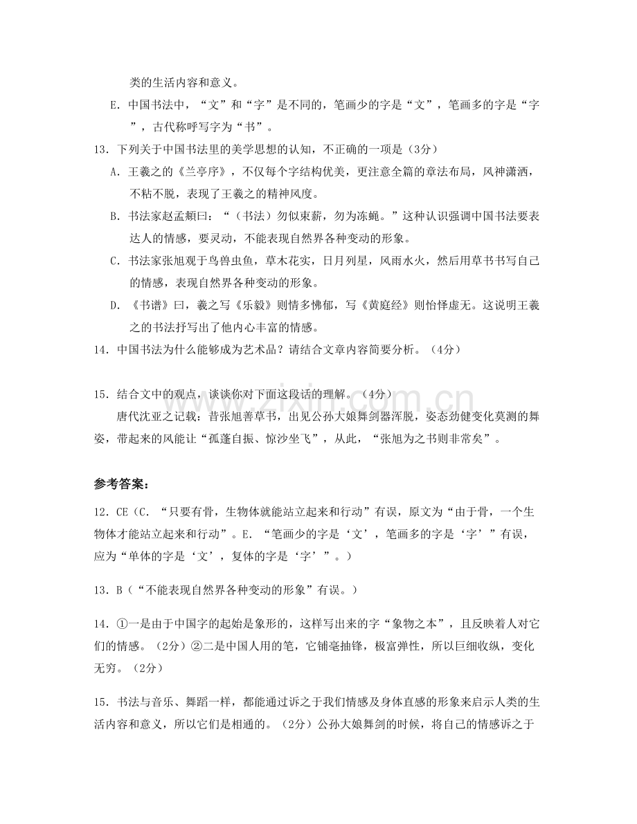 河南省新乡市高产角中学2021年高二语文下学期期末试题含解析.docx_第3页