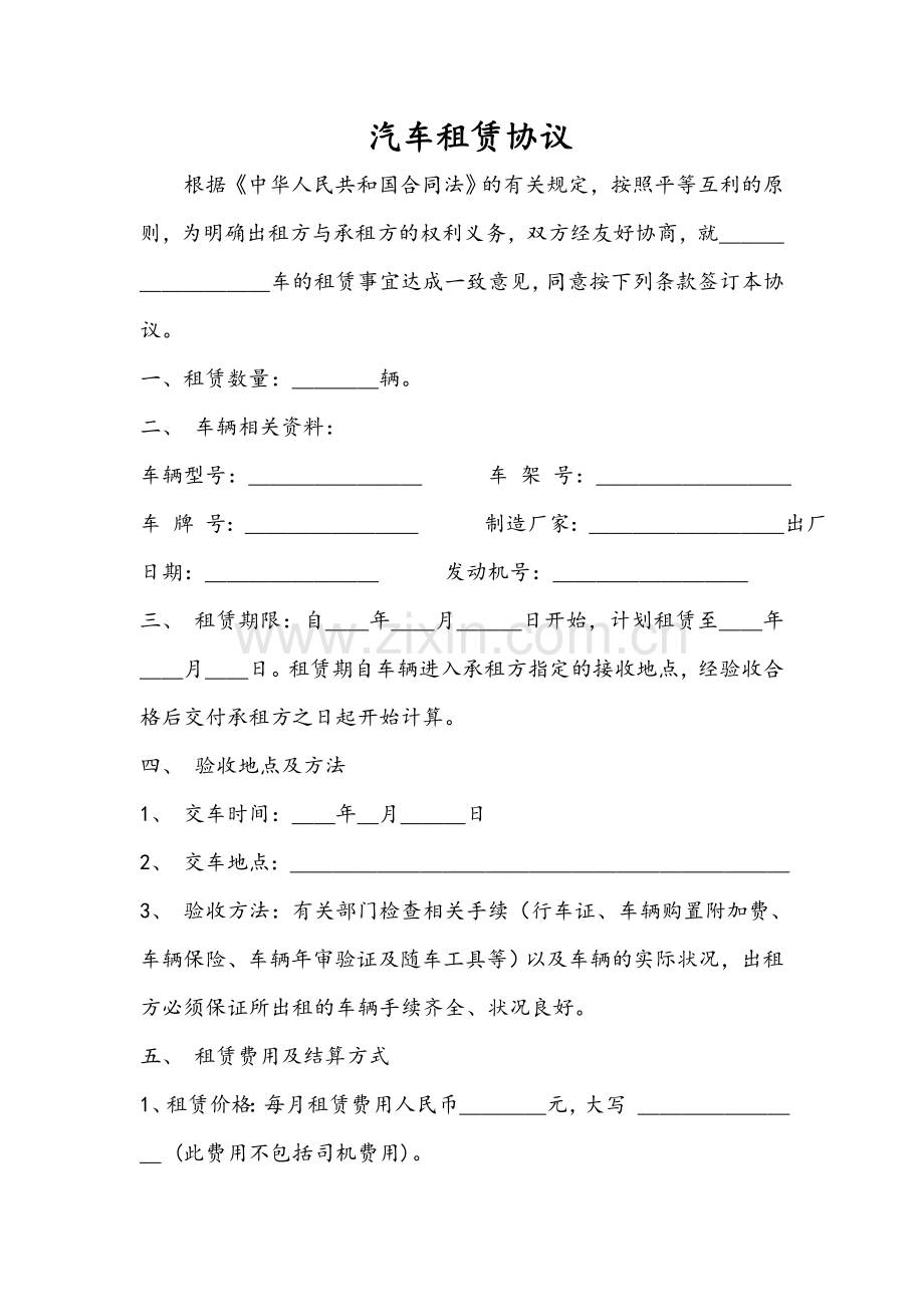 合肥传秀声光科技有限公司汽车租赁协议.doc_第1页