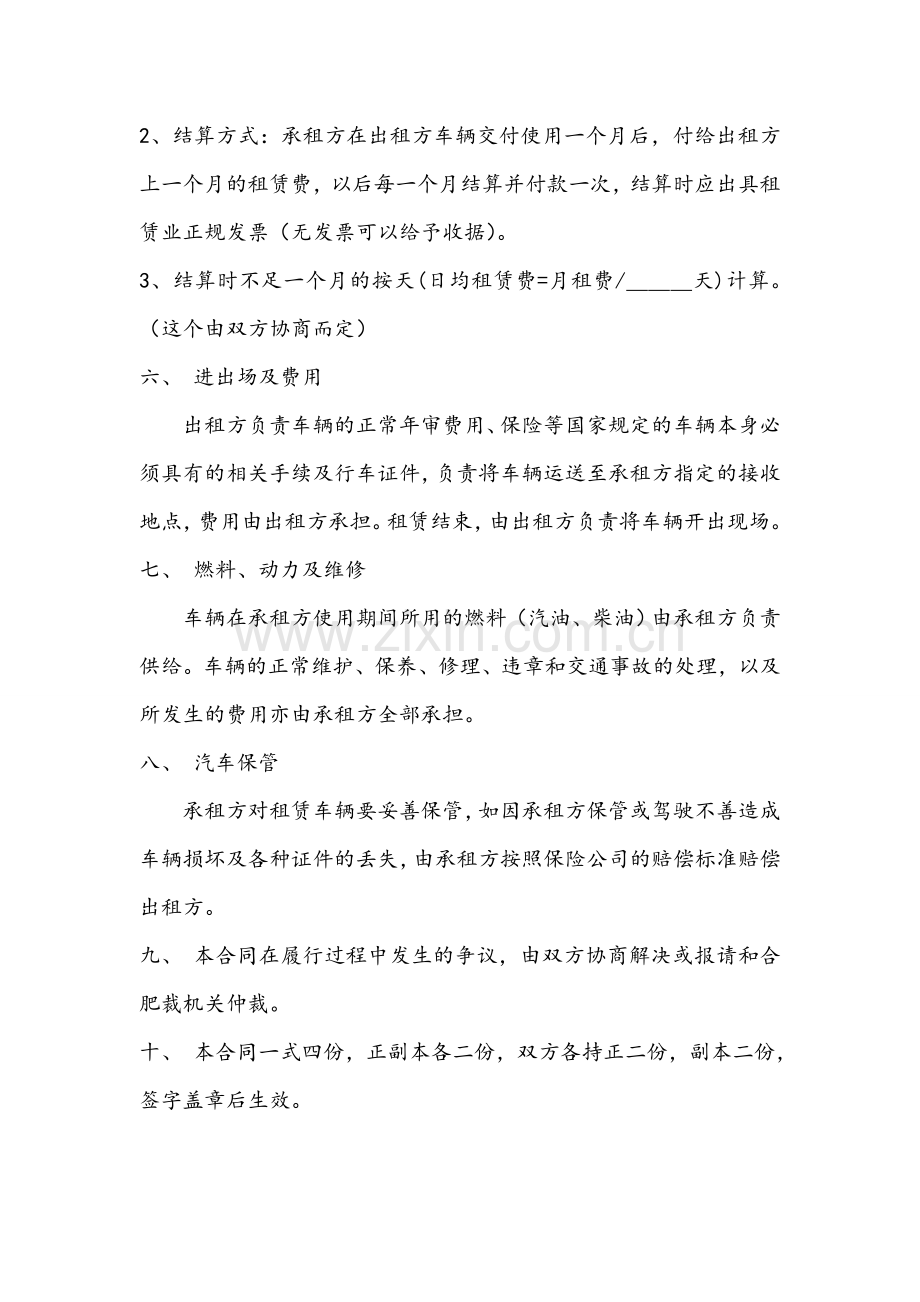 合肥传秀声光科技有限公司汽车租赁协议.doc_第2页