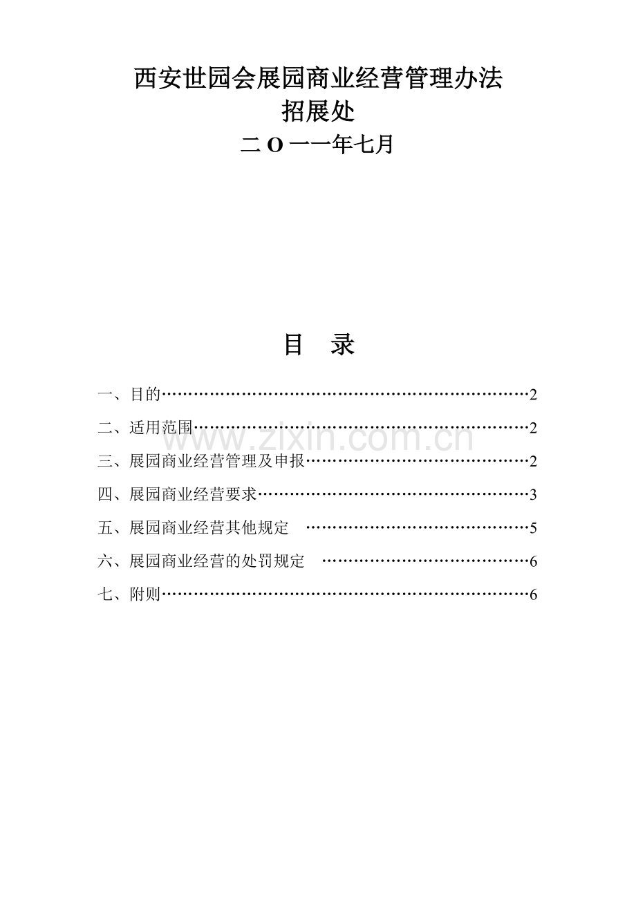 展柜出租协议书.doc_第3页