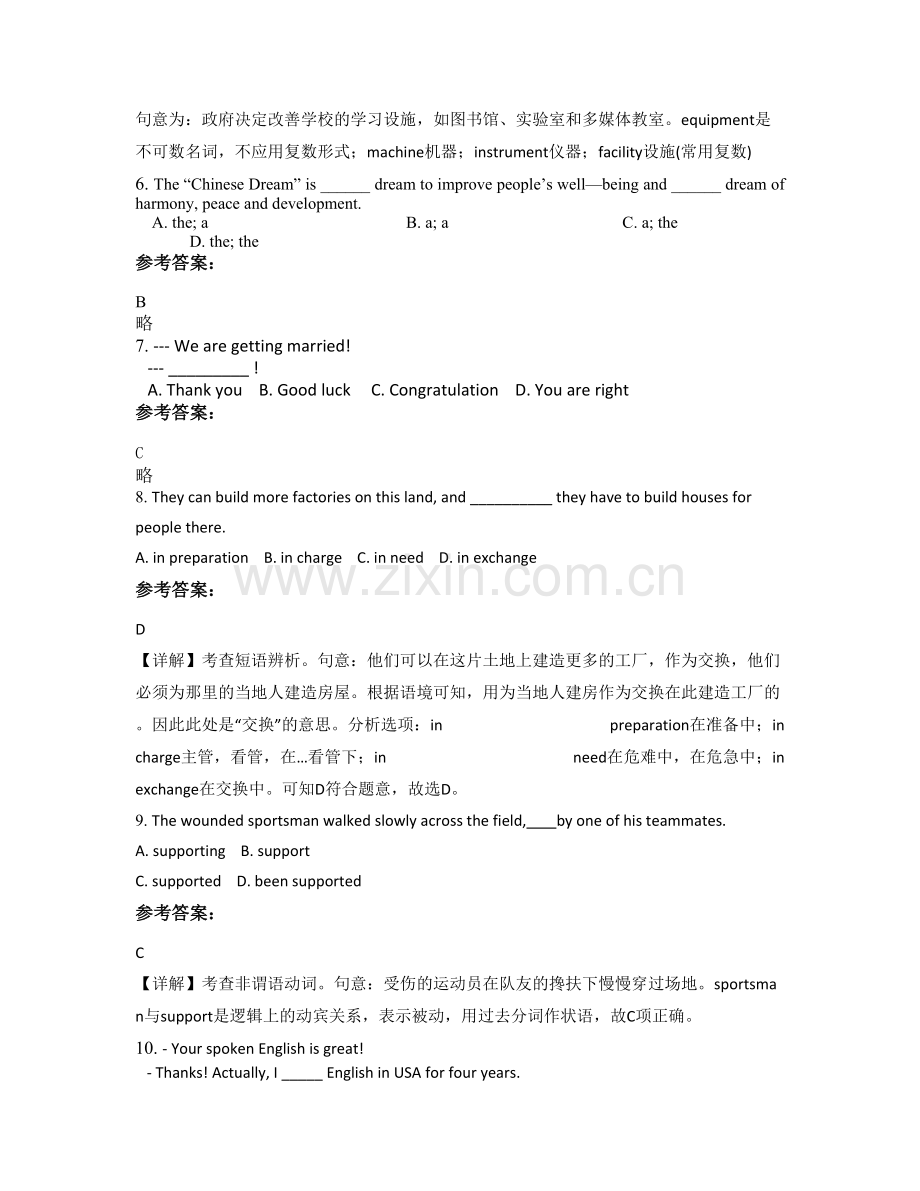 河南省信阳市固始县高级中学高一英语期末试卷含解析.docx_第2页