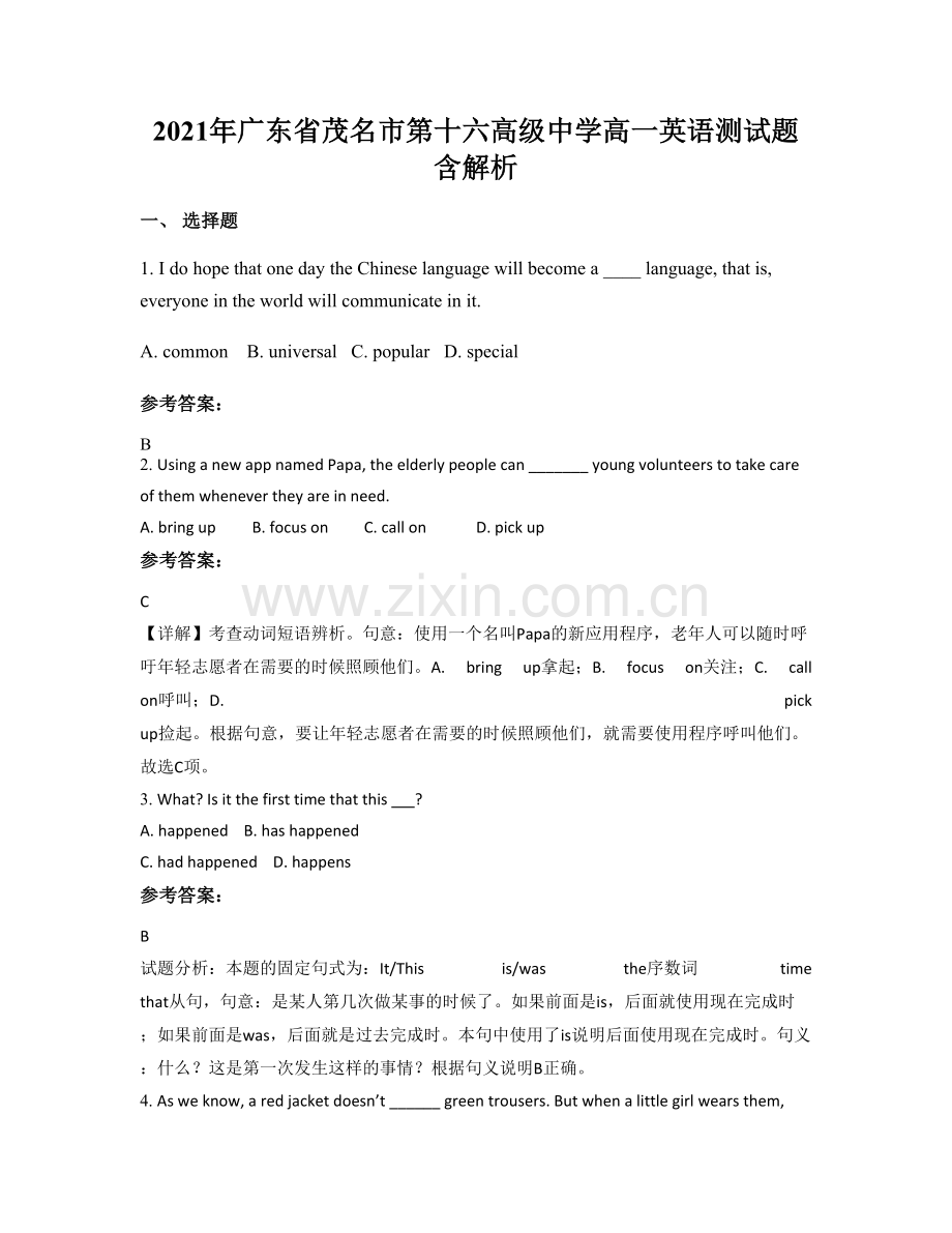 2021年广东省茂名市第十六高级中学高一英语测试题含解析.docx_第1页