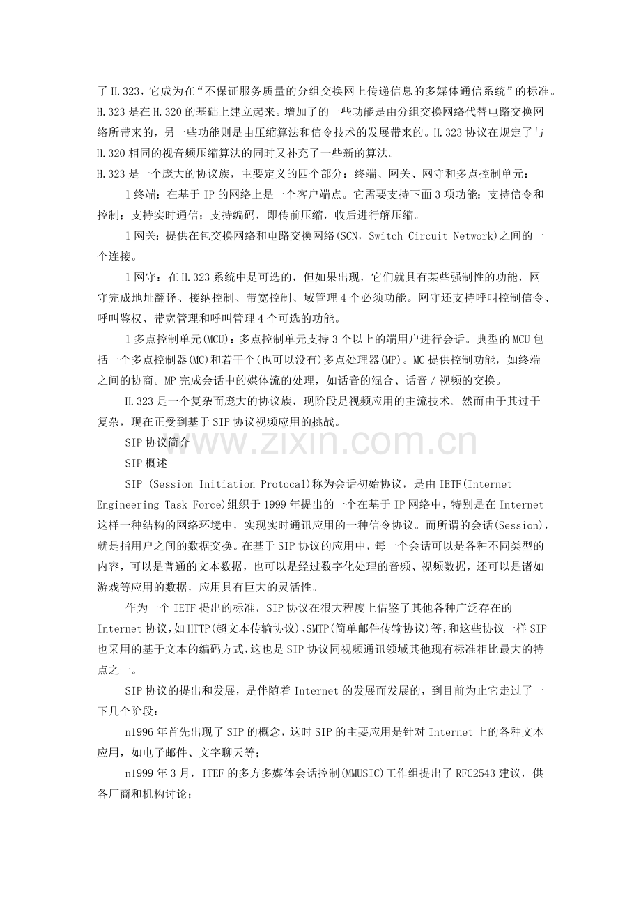 SIP协议与视频通信.docx_第2页