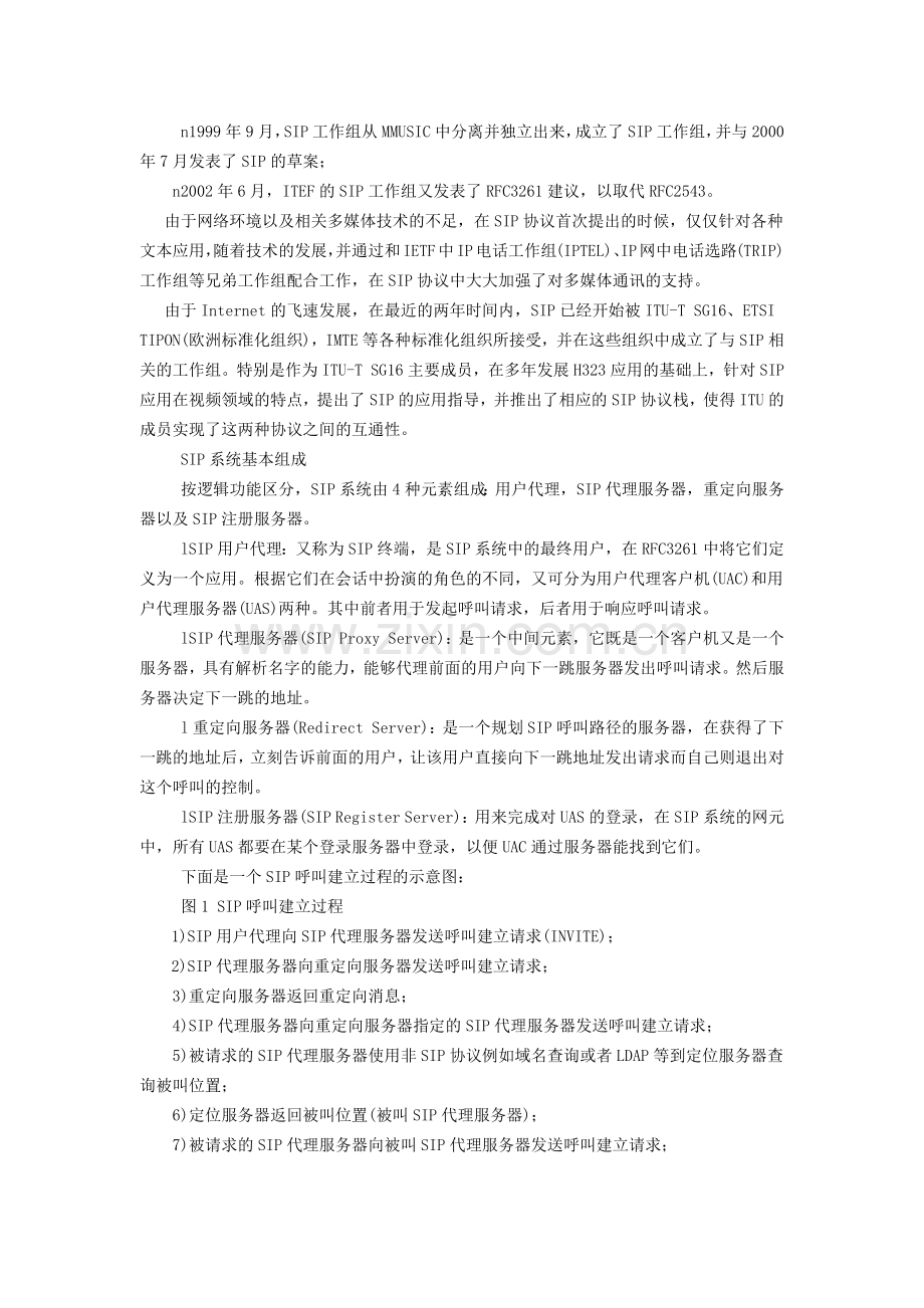 SIP协议与视频通信.docx_第3页