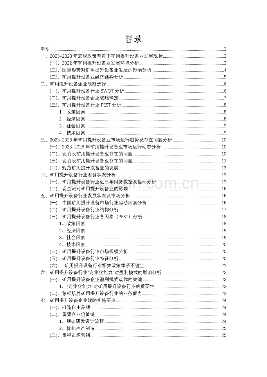 2023年矿用提升设备行业分析报告及未来五至十年行业发展报告.docx_第2页