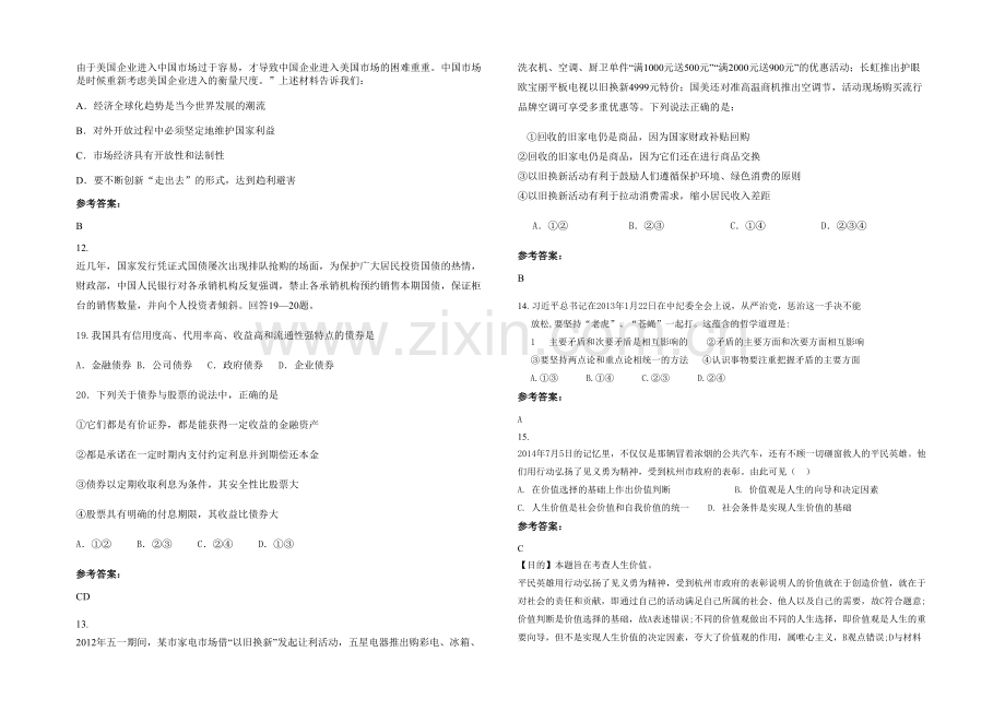 四川省达州市渠县有庆中学高三政治下学期期末试卷含解析.docx_第3页