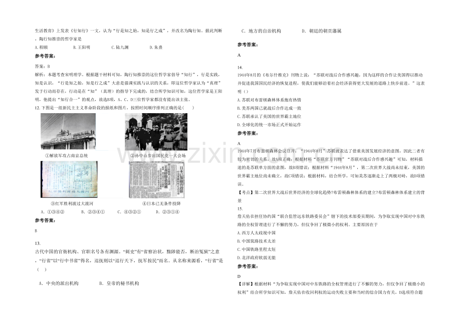 安徽省合肥市工业大学附属中学2020-2021学年高二历史上学期期末试题含解析.docx_第3页