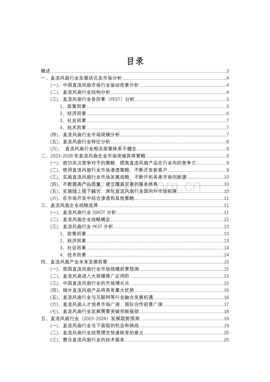 2023年直流风扇行业分析报告及未来五至十年行业发展报告.doc_第2页