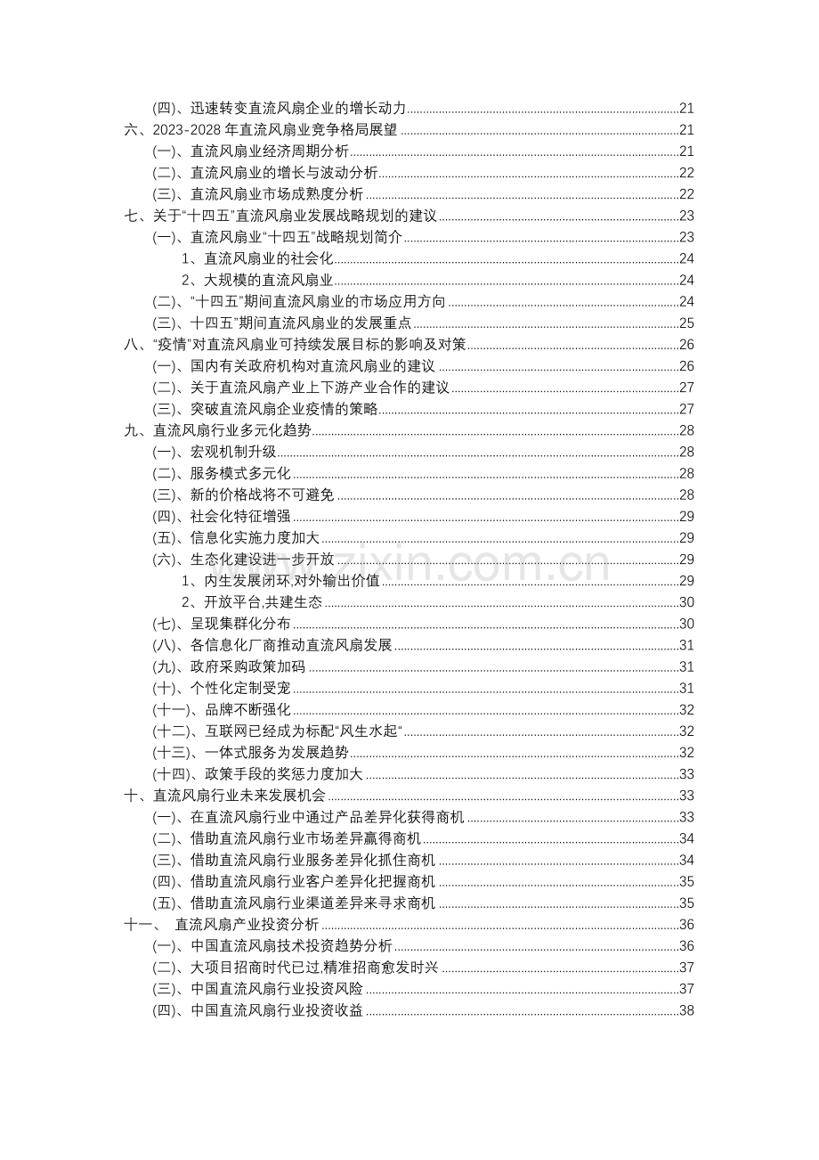 2023年直流风扇行业分析报告及未来五至十年行业发展报告.doc_第3页