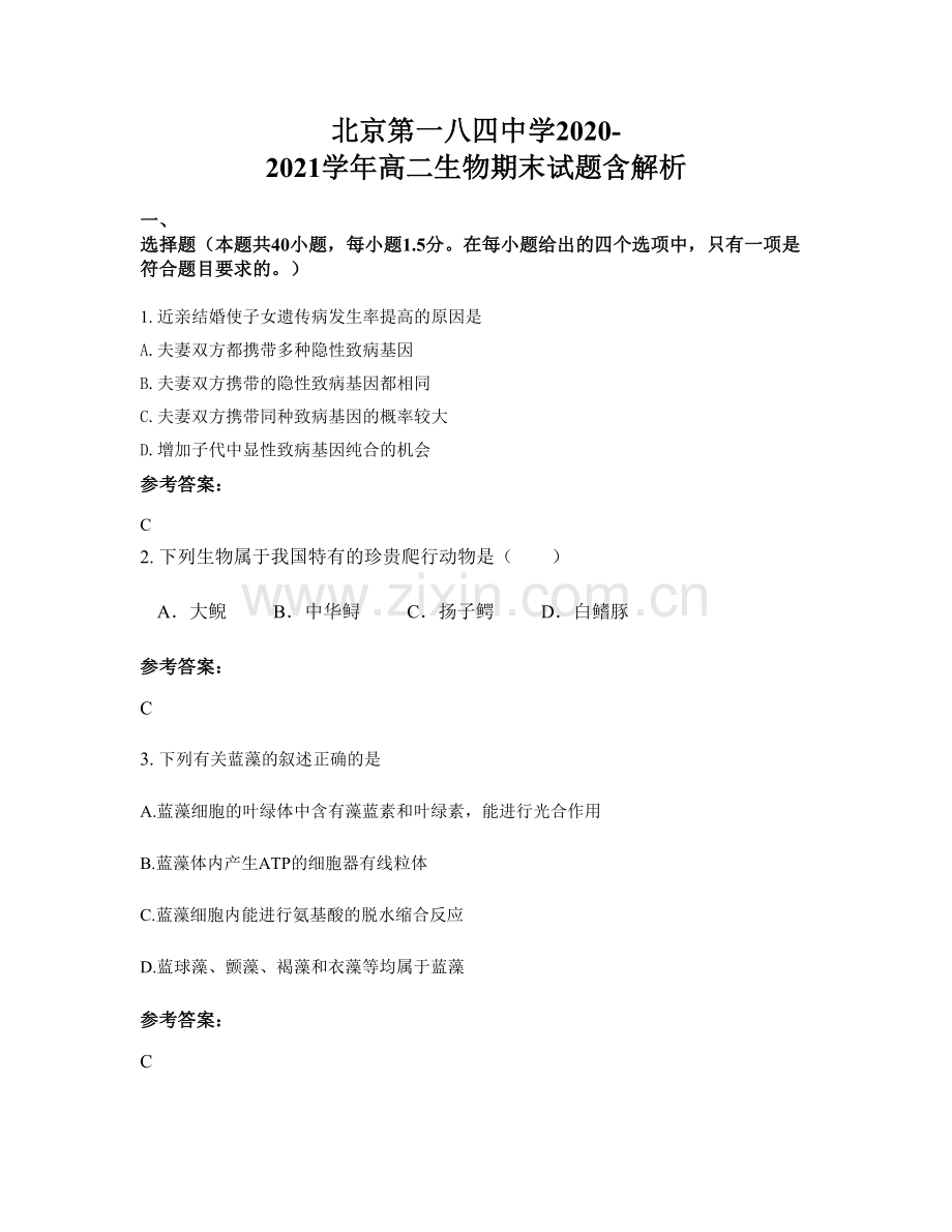 北京第一八四中学2020-2021学年高二生物期末试题含解析.docx_第1页