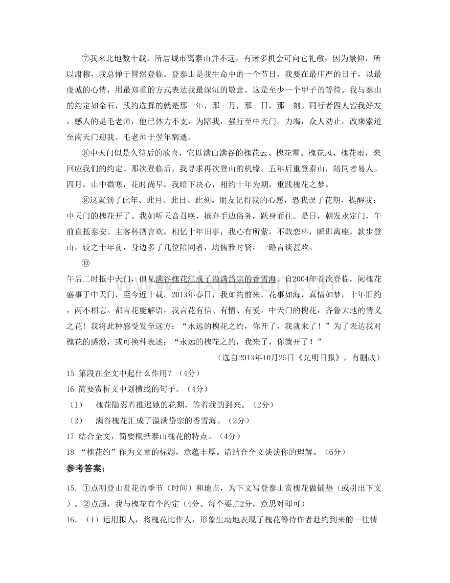 福建省泉州市晋江第一中学高二语文下学期期末试卷含解析.docx_第2页