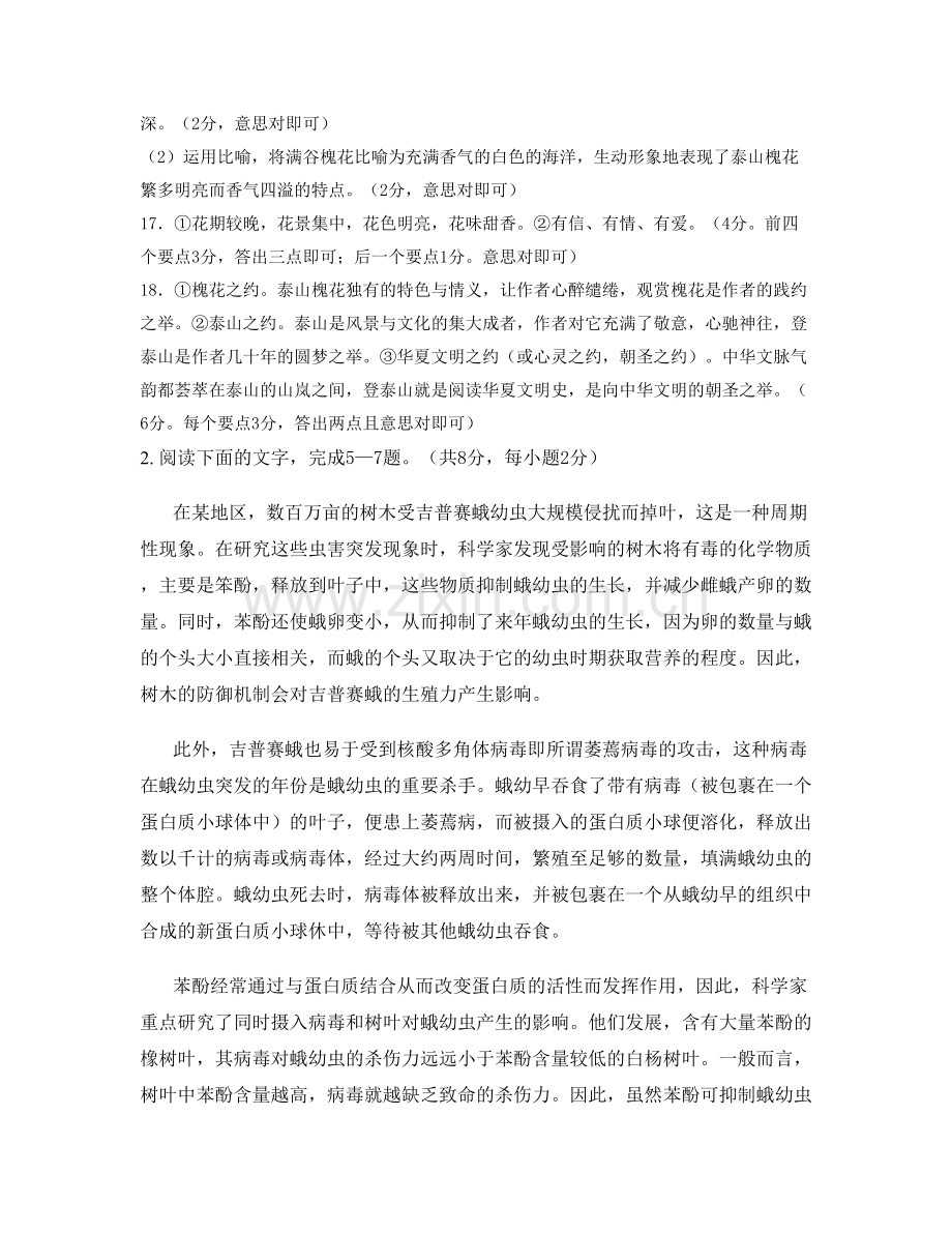 福建省泉州市晋江第一中学高二语文下学期期末试卷含解析.docx_第3页