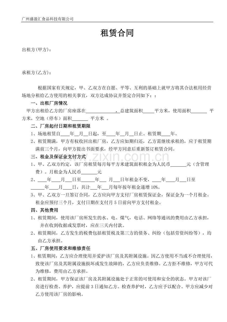 厂房租赁合同(修改).doc_第1页