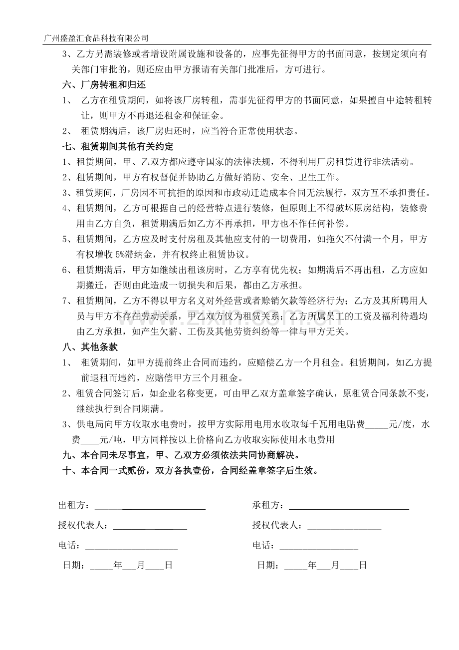 厂房租赁合同(修改).doc_第2页