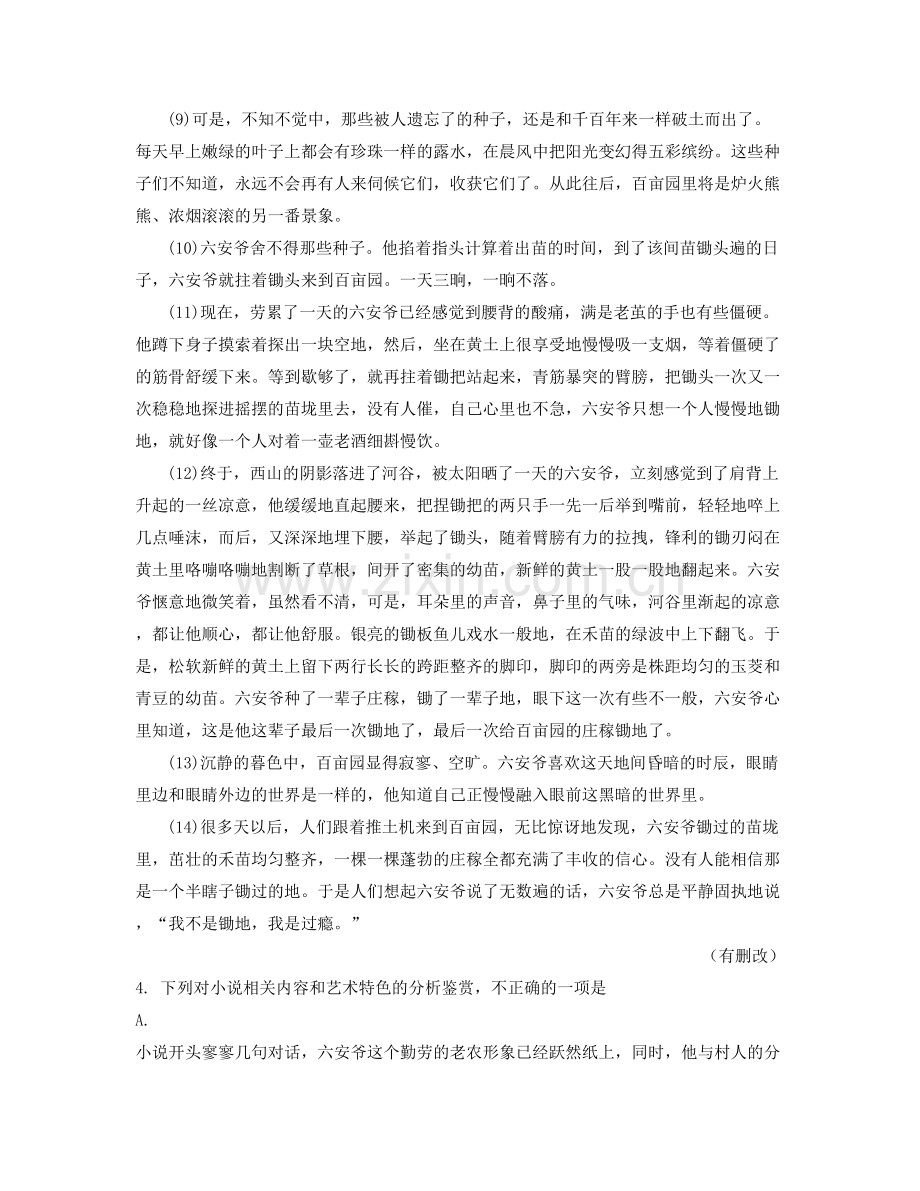 2022年浙江省丽水市高级中学关下校区高二语文联考试卷含解析.docx_第2页