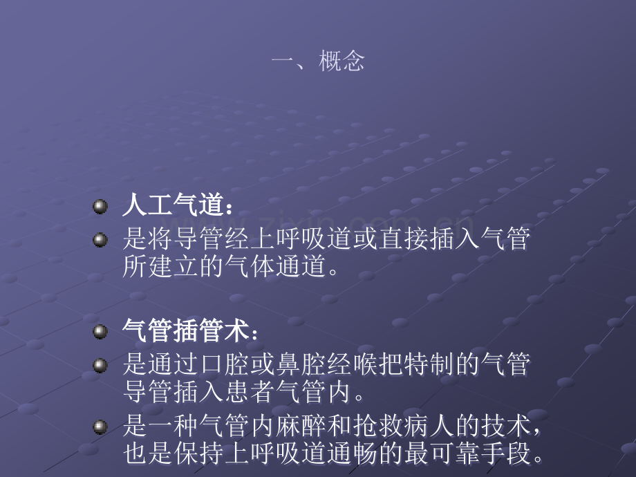 气管插管术后护理OK.ppt_第3页