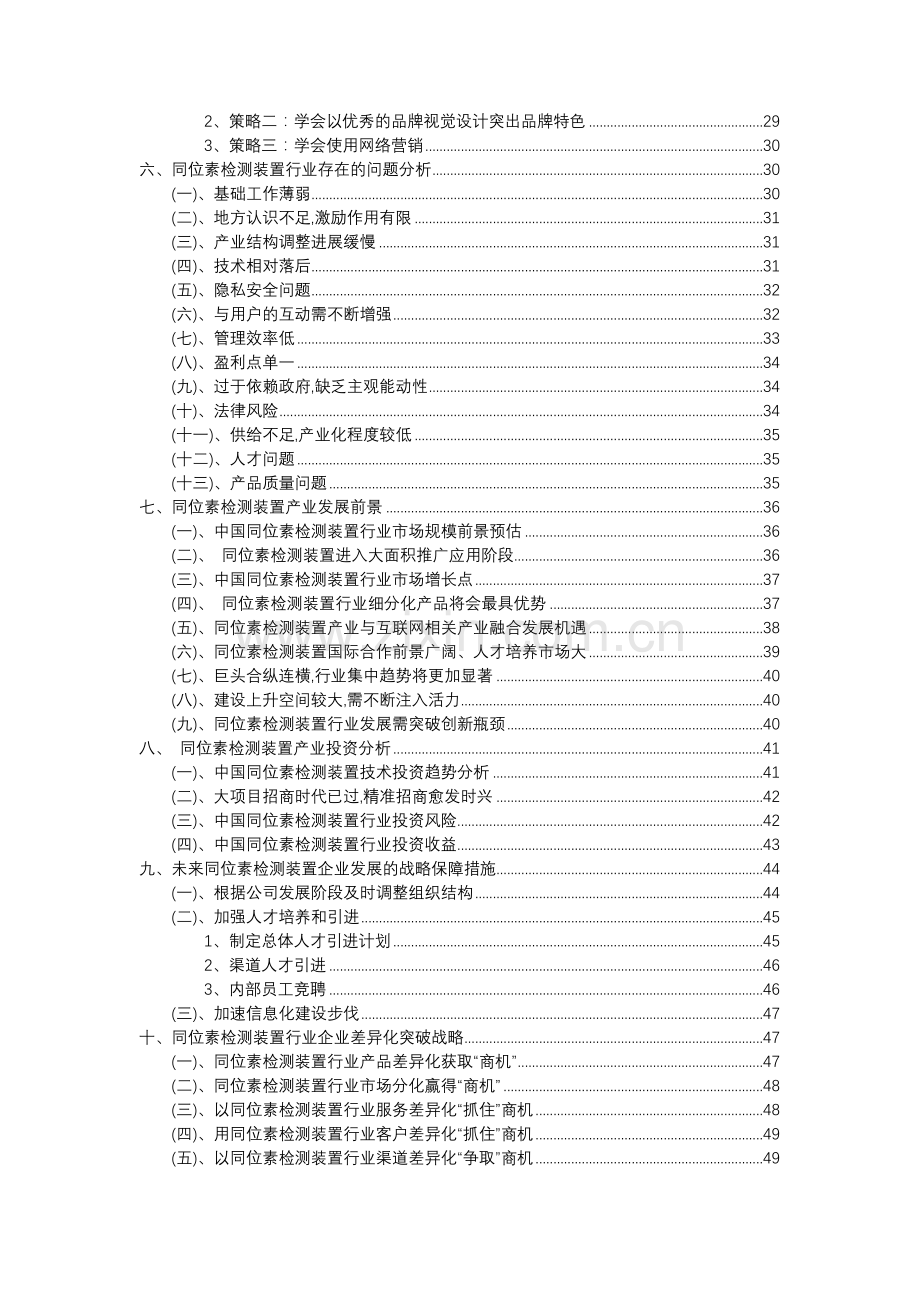 2023年同位素检测装置行业分析报告及未来五至十年行业发展报告.docx_第3页