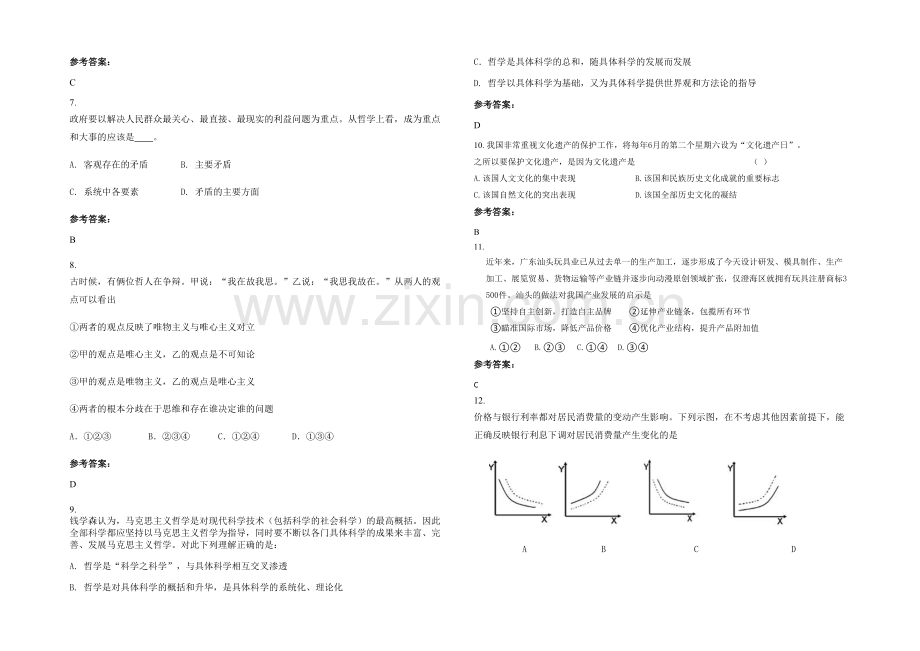 四川省达州市朝阳高级中学2022年高二政治上学期期末试卷含解析.docx_第2页