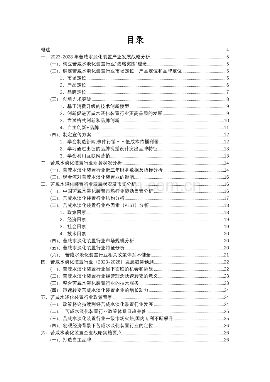 2023年苦咸水淡化装置行业分析报告及未来五至十年行业发展报告.docx_第2页