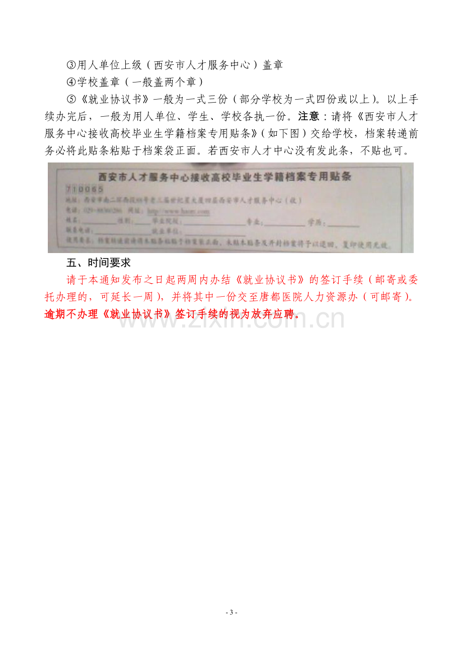 签订《就业协议书》及报到须知.doc_第3页