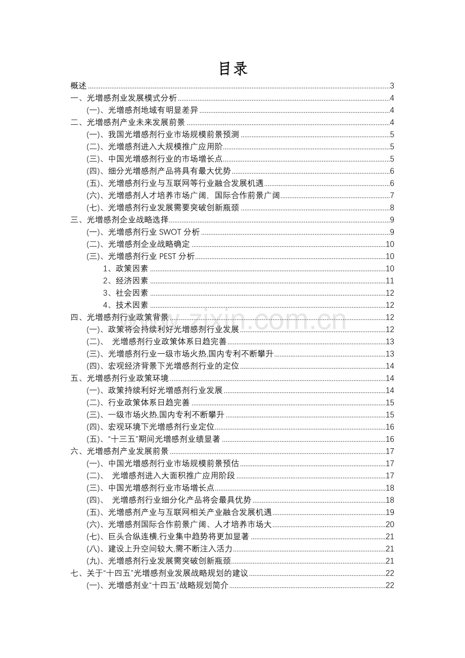 2023年光增感剂行业分析报告及未来五至十年行业发展报告.docx_第2页