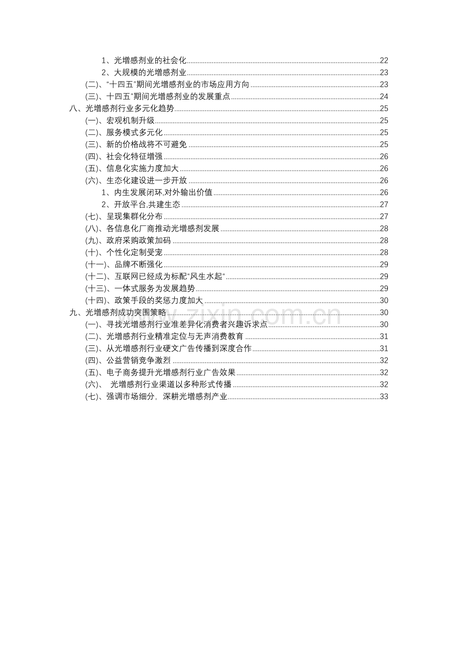 2023年光增感剂行业分析报告及未来五至十年行业发展报告.docx_第3页