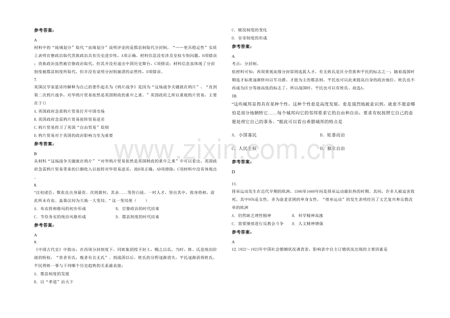 安徽省阜阳市颍泉区闻集中学2020-2021学年高三历史上学期期末试卷含解析.docx_第2页