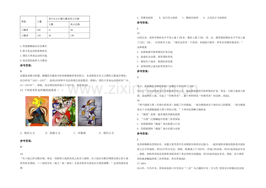 安徽省阜阳市颍泉区闻集中学2020-2021学年高三历史上学期期末试卷含解析.docx_第3页