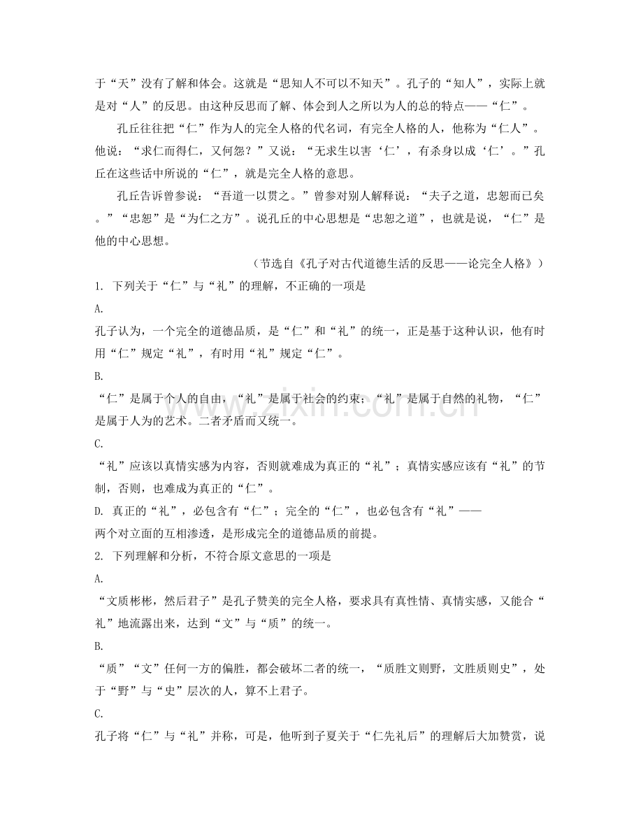 河北省秦皇岛市草碾中学2022年高一语文上学期期末试卷含解析.docx_第2页