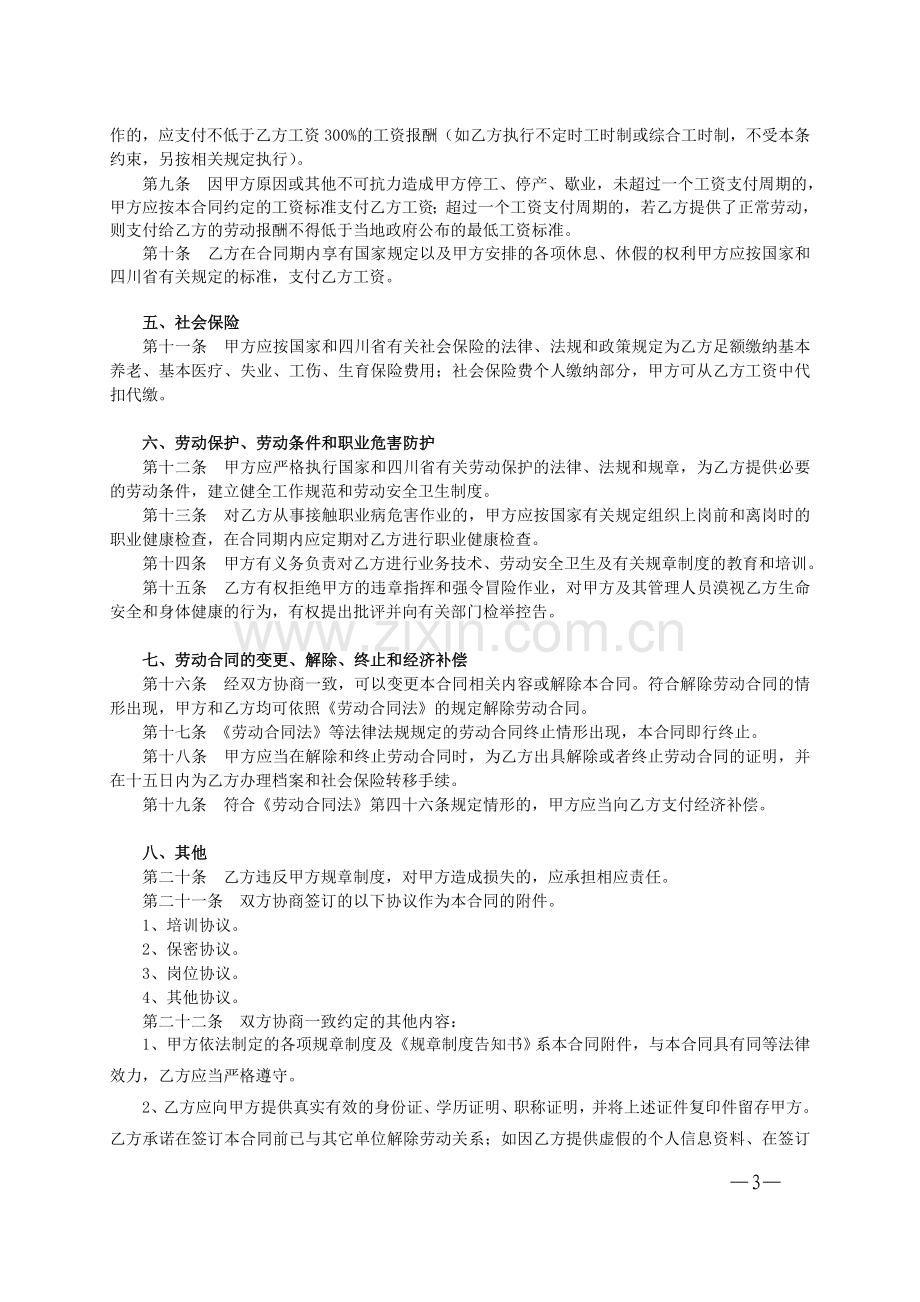 律师评审的劳动合同范本.doc_第3页