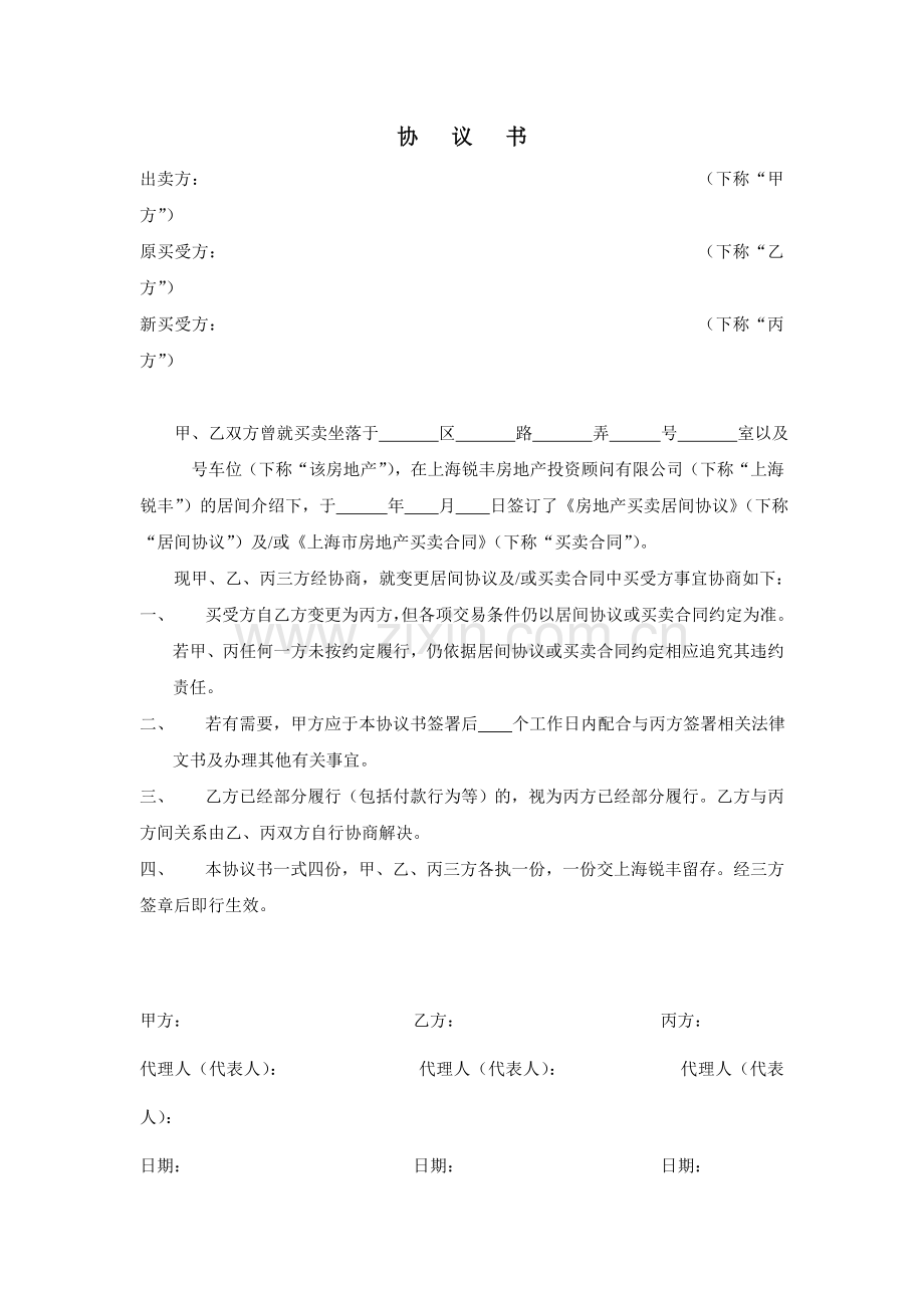 买方变更协议书.doc_第1页