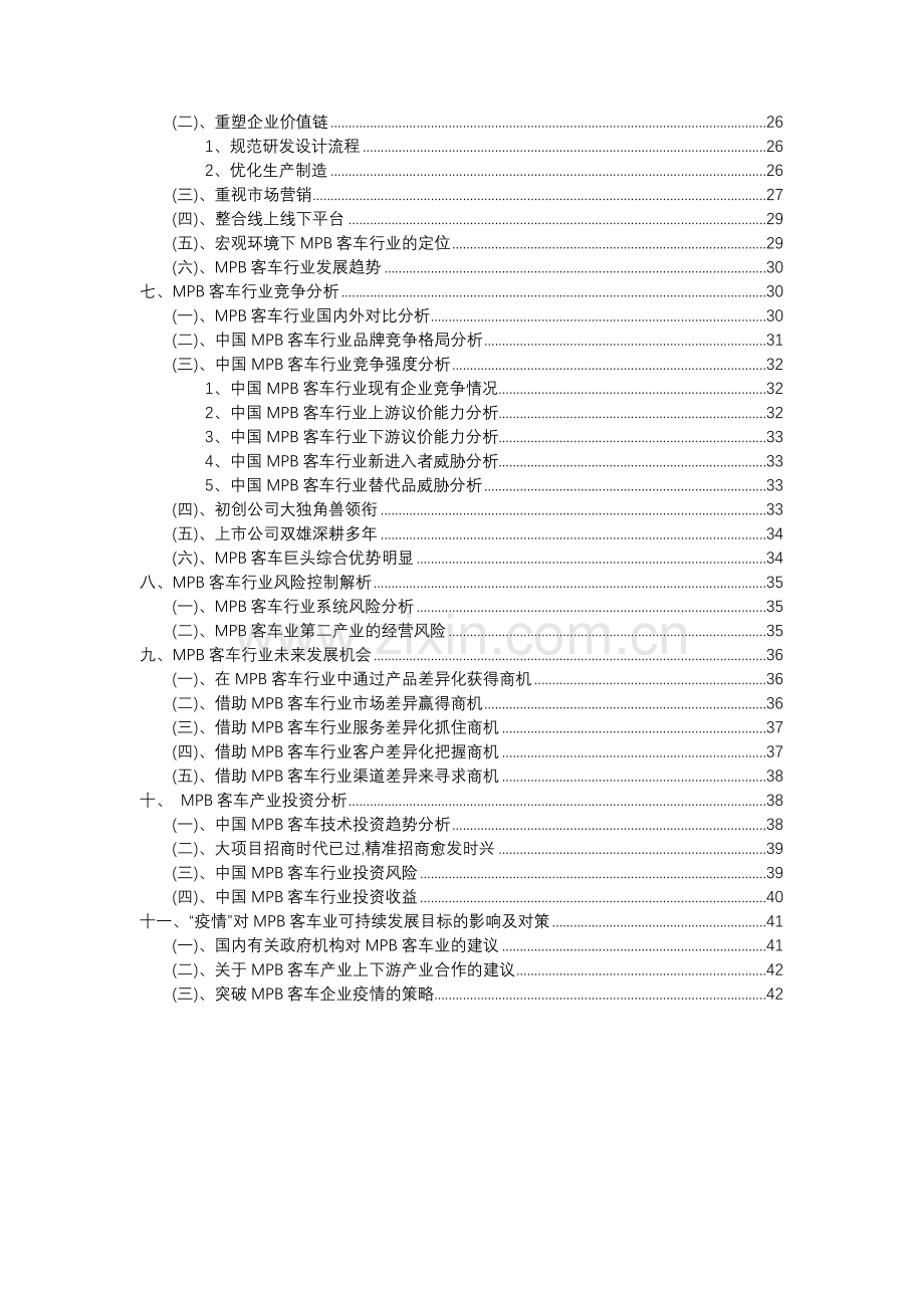 2023年MPB客车行业洞察报告及未来五至十年预测分析报告.docx_第3页