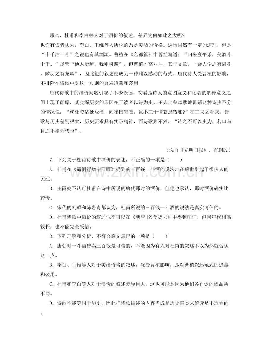 2020-2021学年广东省肇庆市石咀中学高三语文下学期期末试卷含解析.docx_第2页